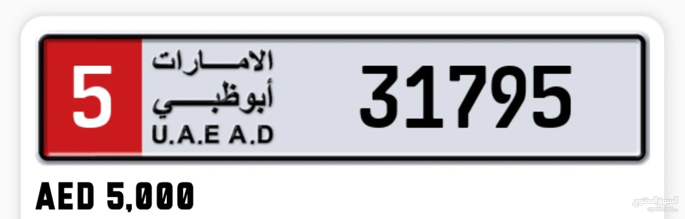 Plate number : 31795\5 Abu Dhabi