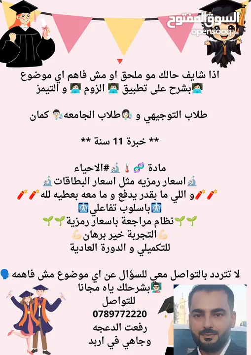 معلم احياء