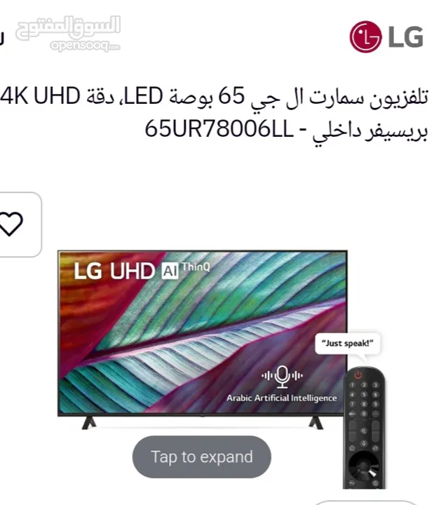 شاشه LG موديل 65UR78006LL