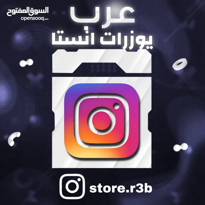 ‏زيادة متابعين  ‏و بيع يوزرات TikTok و انستقرام برامج تواصل أخرى