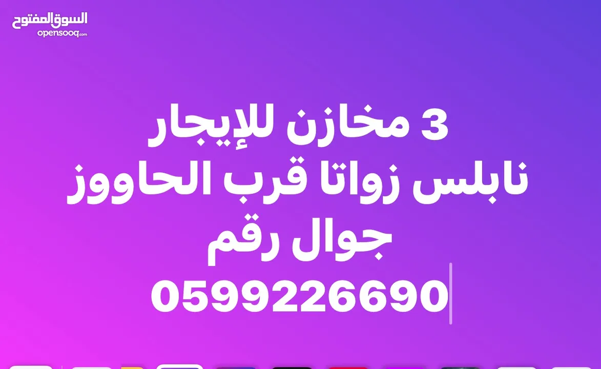 3 ثلاثة مخازن للإيجار السنوي تصلح للتخزين تشطيب حديث زواتا البلد قرب الحاووز