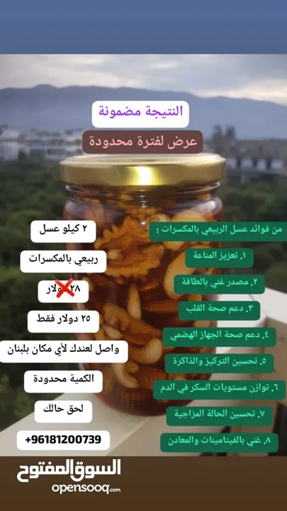 عسل مكفول بسعر قوي