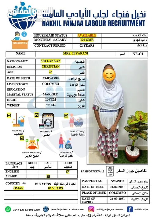 *نخيل فنجاء لجلب الأيادي العاملة*    *نقل توريد واستقدام العمالة المنزلية*