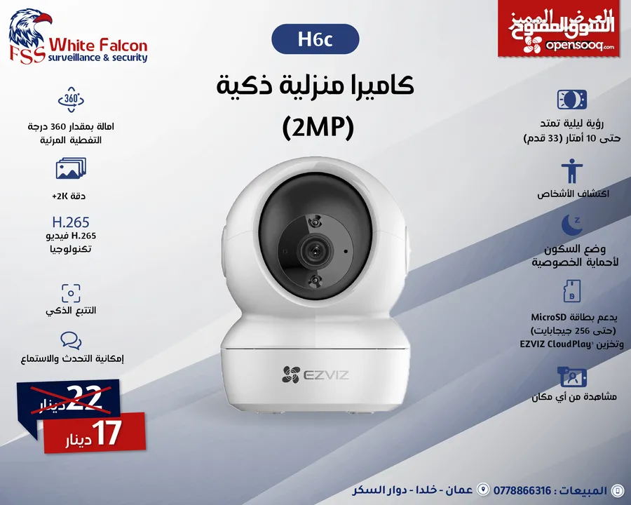 كاميرا ايزفيز صوت وصورة كاميرات ezviz الداخلية والخارجية ثابت ومتحرك كاميرات