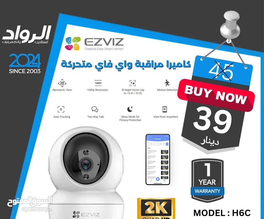 كاميرا مراقبة وايفاي متحركة EZVIZ H6C