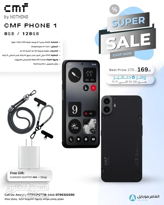 متوفر الآن Nothing CMF Phone 1 لدى العامر موبايل