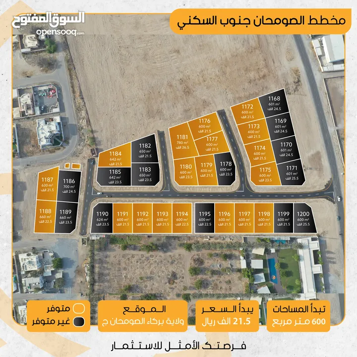 اروع الاسعار مع مريم، الان تملك ارضك قريب من نيستو