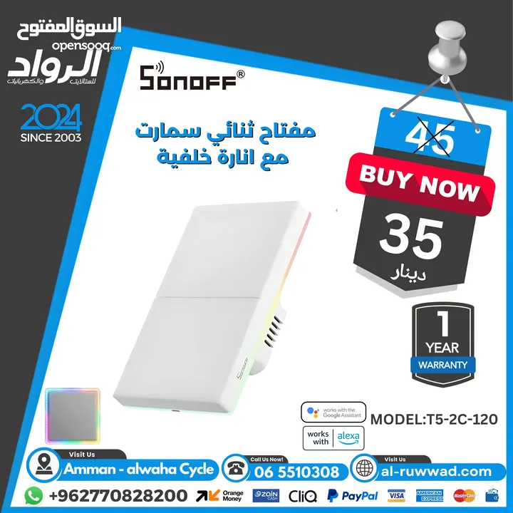 مفتاح انارة ذكي  سونوف sonoff smart wifi switch