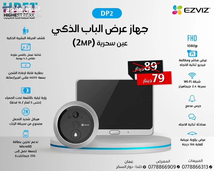 عين سحرية سمارت جهاز عرض الباب الذكي عين سحرية (2MP) ايزفيز جميع الموديلات جرس باب كاميرا باب EZVIZ