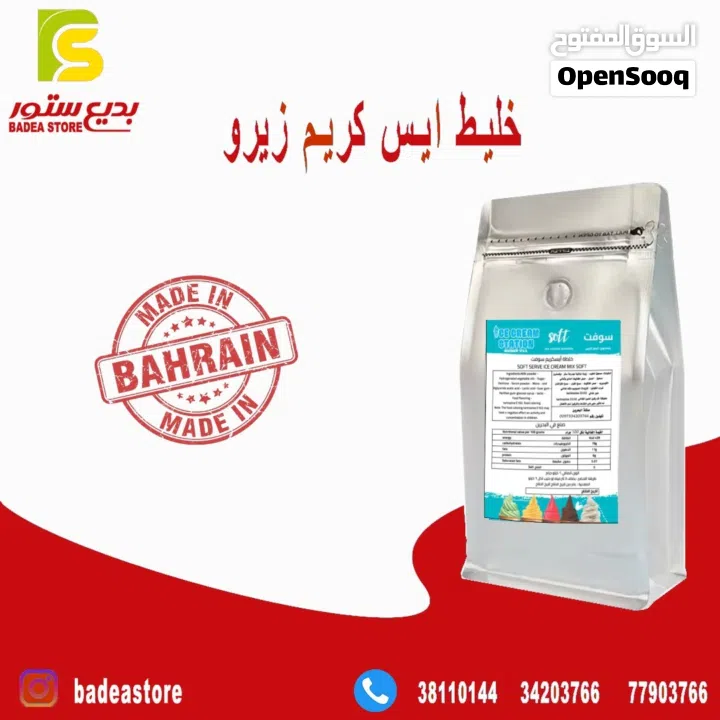 خليط أيس كريم سوفت Soft ice cream mix