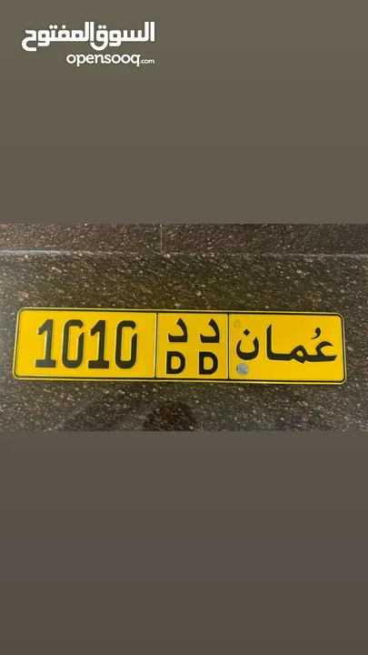 للبيع رقم مركبه 1010