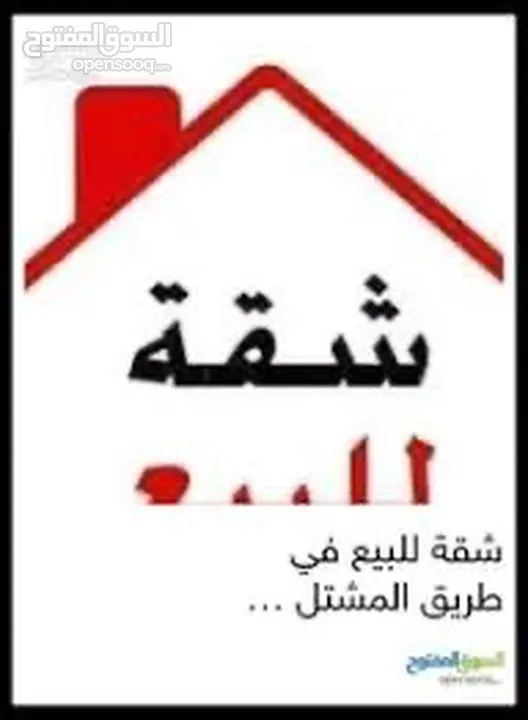شقة للبيع مجمع الشيخ خليل
