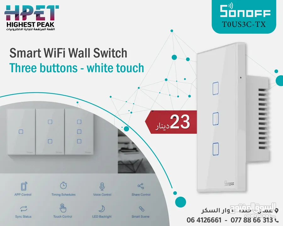 مفاتيح حائط واي فاي ذات ثلاث أزرار - تعمل باللمس باللون الأبيض T0US3C-TX Sonoff
