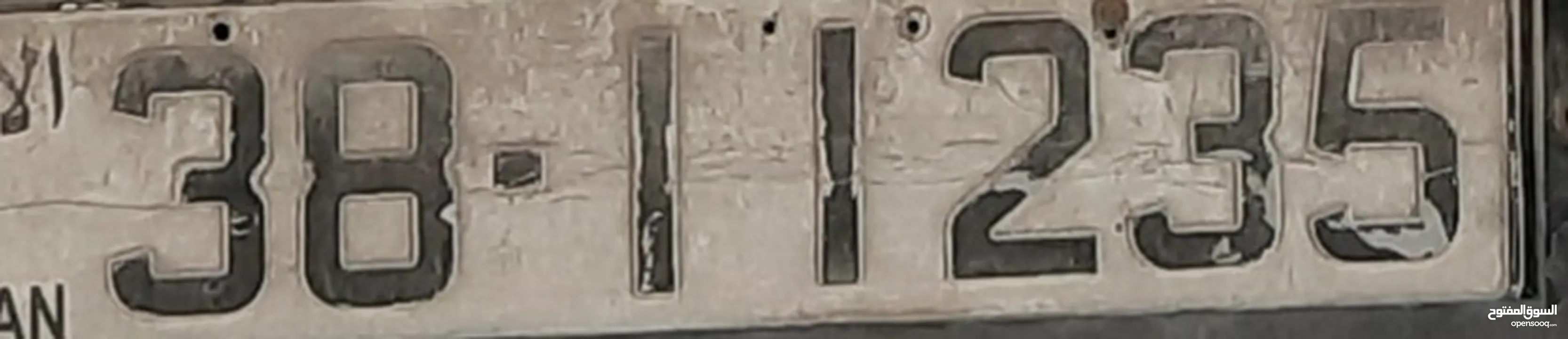 رقم مميز للبيع بسعر مغري