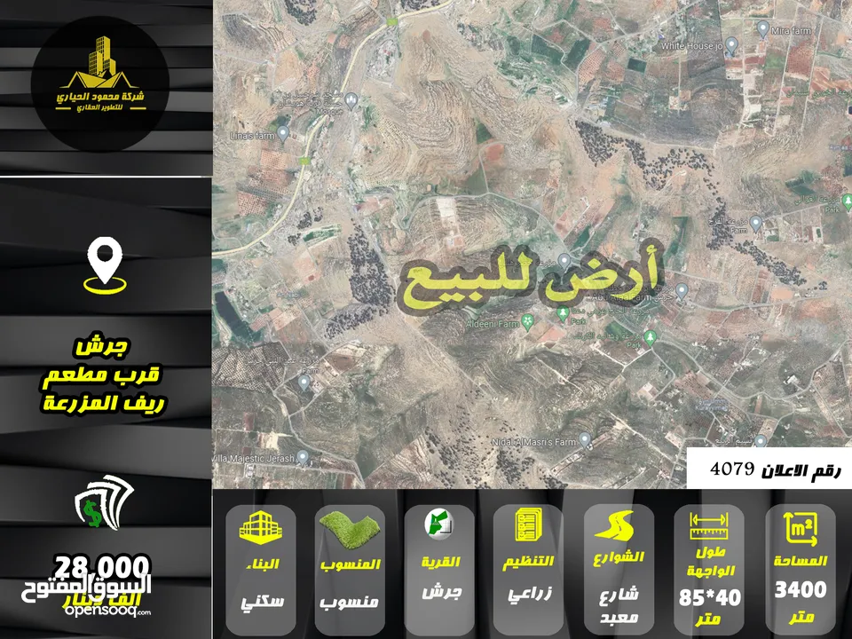 رقم الاعلان (4079) ارض وراعية للبيع في منطقة دحل قرب مطعم ريف المزرعة