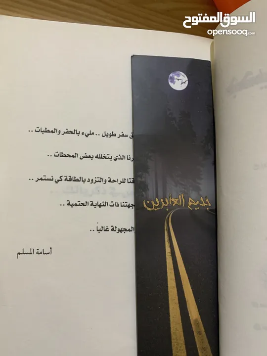 كتاب جحيم العابرين للكاتب ( أسامه المسلم )