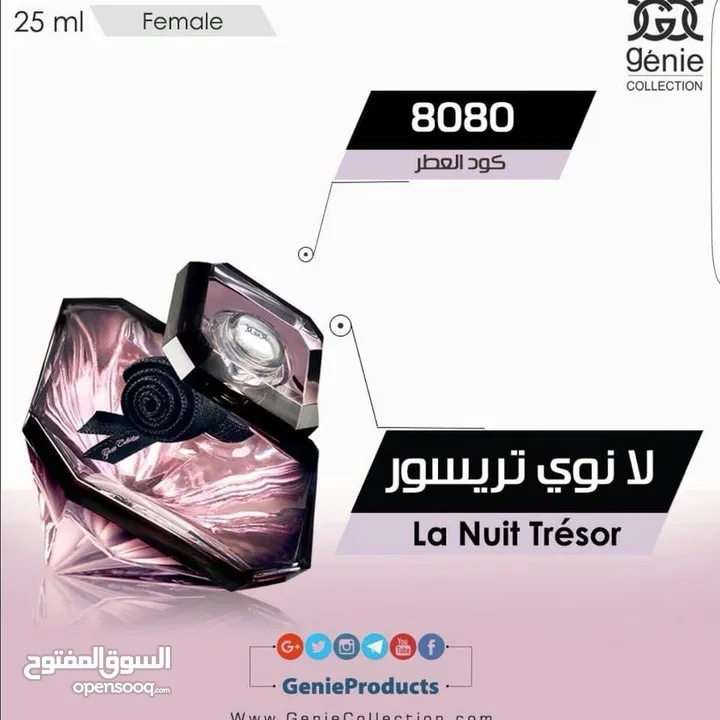 عطور جيني الاصلية