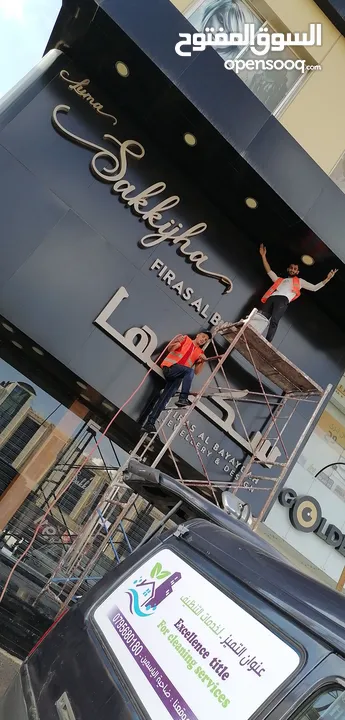 مطلوب ممول لشركة تنظيف مقابل دخل 500 دينار شهري