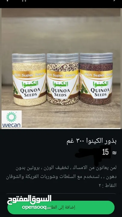 منتجات شركة وي كان