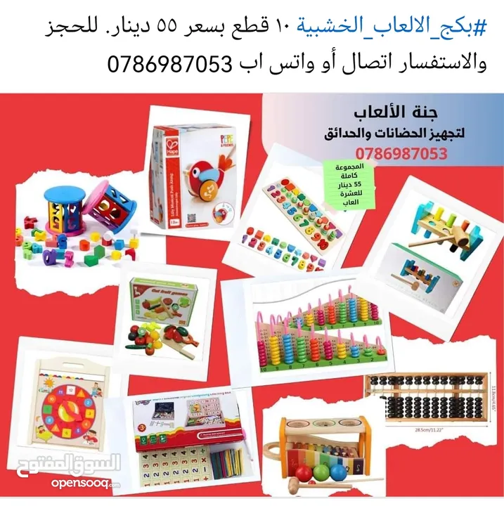 العاب اطفال حضانات ورياض الأطفال ومراكز الألعاب