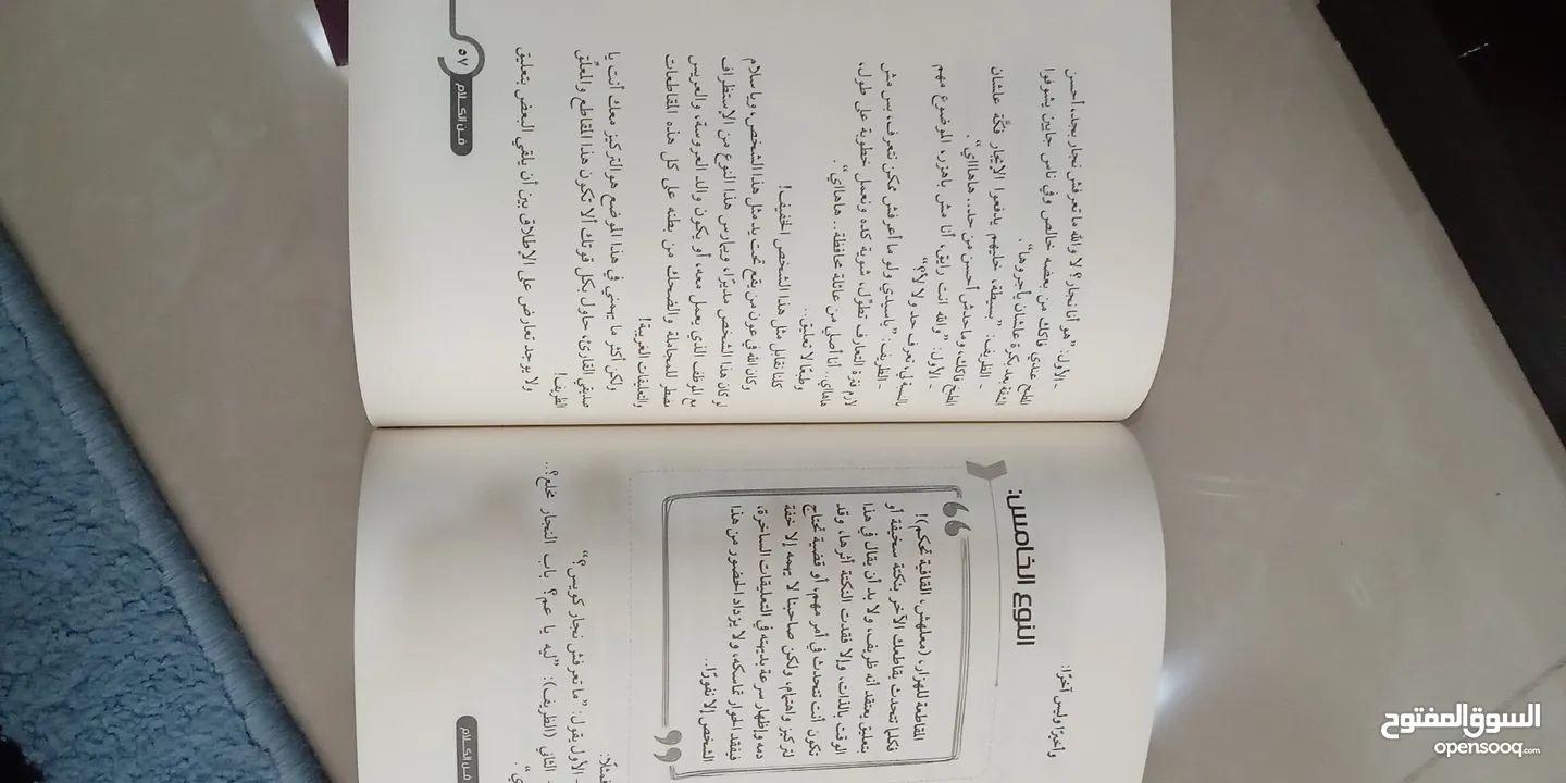 كتاب فن الاقناع وفن الكلام