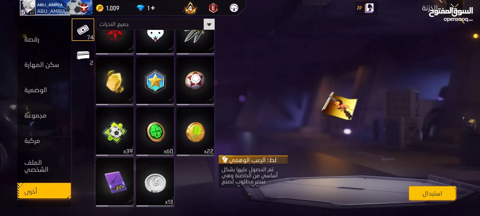 حساب نار للبيع