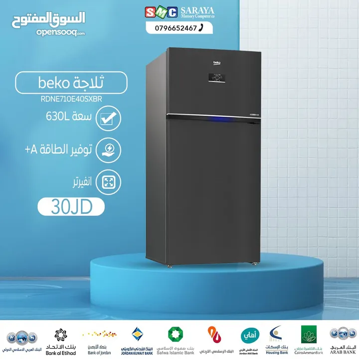 اقساط بدون دفعه اولى ( ثلاجة بيكو 630 لتر )