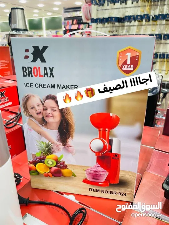 ماكينة الآيس كريم BX024 من ماركة BROLAX العالمية  صيفك صار أطيب وأسهل! .  بس حط فواكه مجمّدة... وا