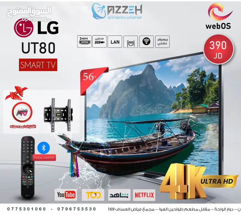 شاشه LG 4K 65 انش UT80 webOS AI ThinQ سمارت   هديه قاعده حائط الموديل2024  فقط ب 390