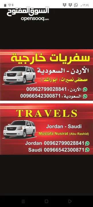 نقل ركاب  . سياحه وسفر ونقل الركاب بأحدث السيارات . . سيارات كبيره ومريحه
