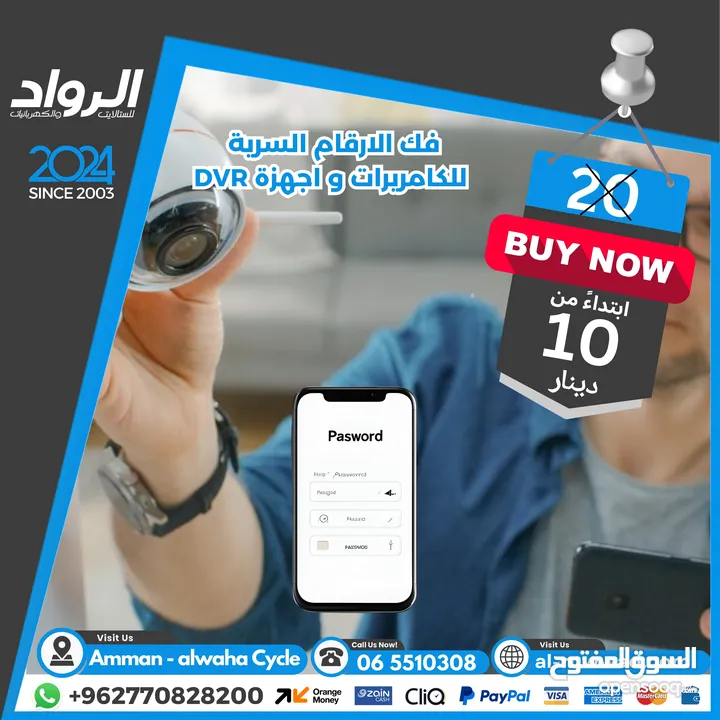 فك الرقم السري وتغير الرقم السري بالموقع بأفضل الأسعار