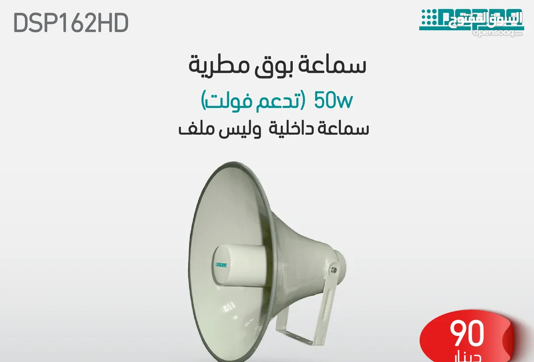 مكبر صوت عالي الدقة بقوة 50 واط DSP162HD