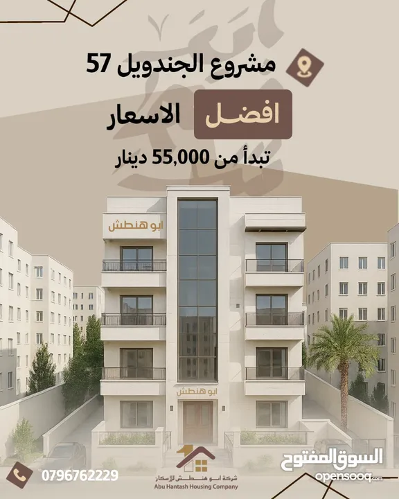 شقة في الجندويل مساحة 80م طابق اول للبيع من المالك
