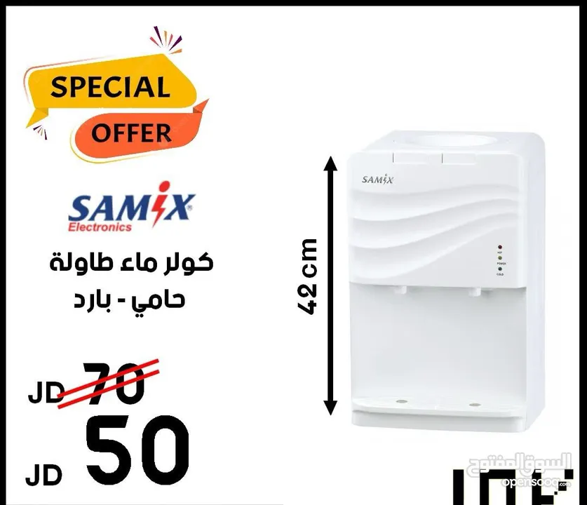 كولرات سامكس باسعار حرق طاوله وستاند