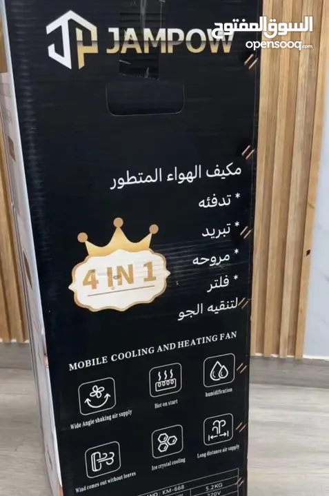 مكيف الهواء جامبو للصيف والشتاء