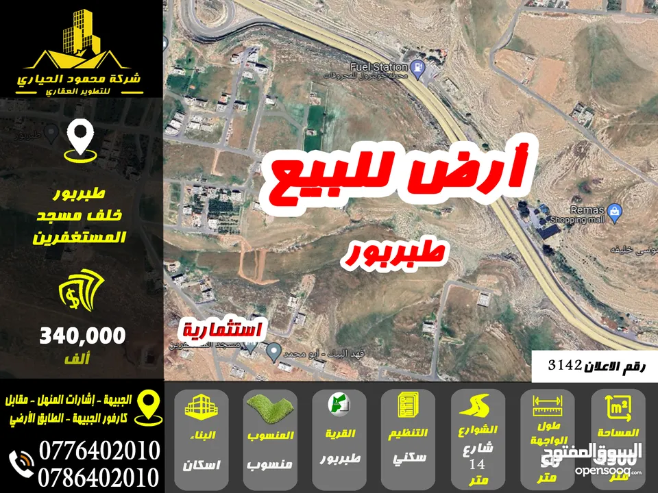 رقم الاعلان (3142) ارض سكنية للبيع في منطقة طبربور عين رباط