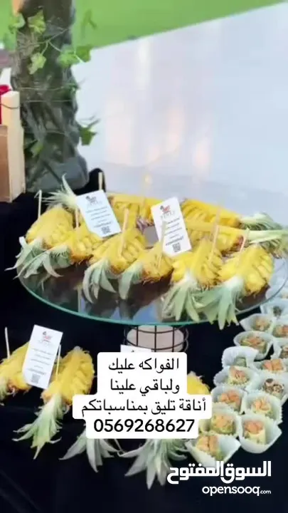 نهاد لتنسيق بوفيهات الفواكه للمناسبات والاعراس والاعياد