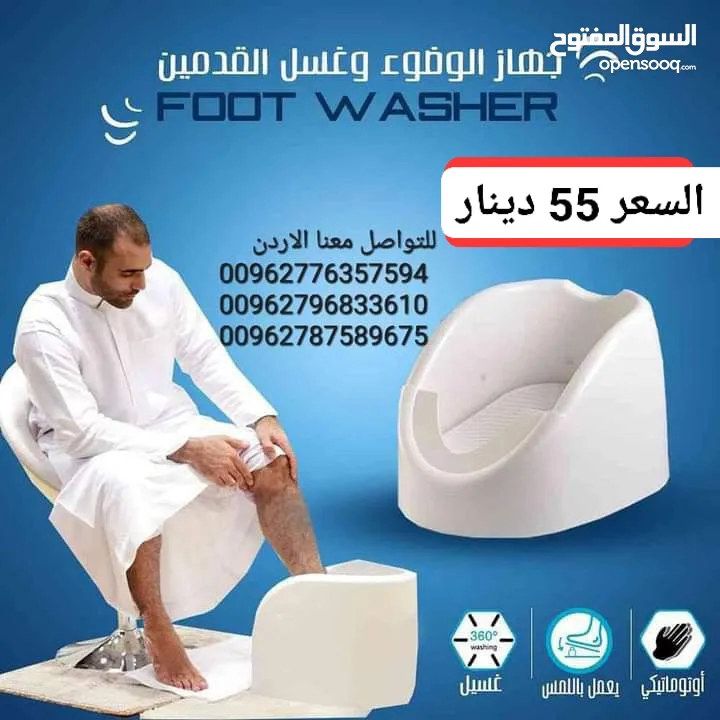 الة الوضوء لحل مشكلة غسل القدم عند الوضوء  لا يحتاج إلى الكهرباء او مضخة ماء  سهل الترك