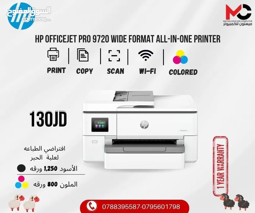 طابعة اتش بي ملون Printer HP Color 9720 بافضل الاسعار