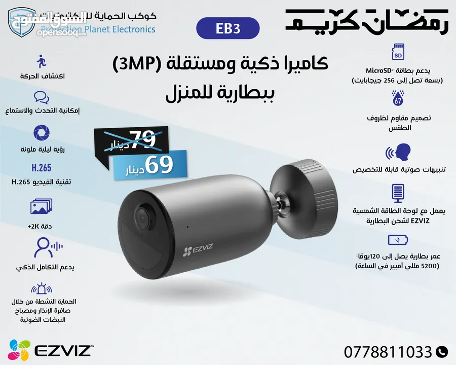كاميرات خارجية شحن ezviz