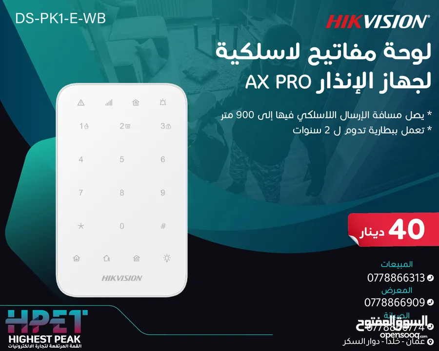 HIKVISION DS-PK1-E-WB لوحة مفاتيح لاسلكية لجهاز الإنذار AX PRO