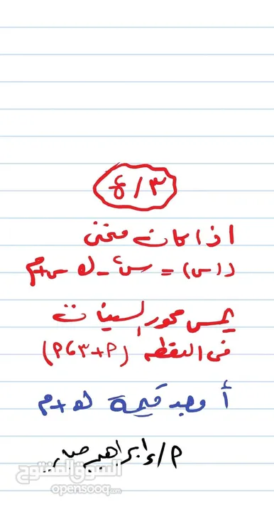 دروس خصوصيه فى الرياضيات اونلاين للصفوف من 5 - 10 المناهج العمانية