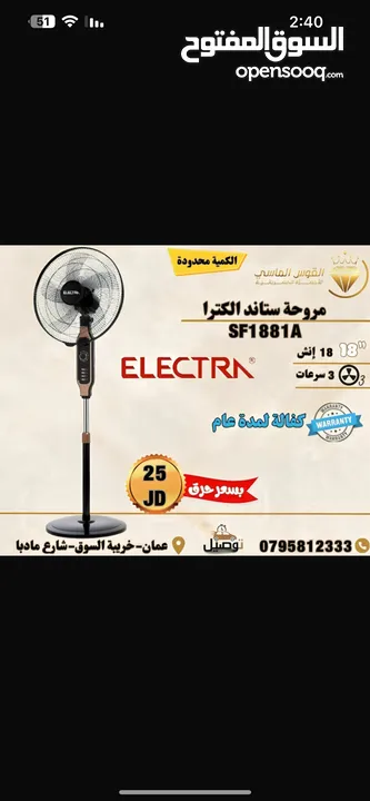 مراوح الكترا القويه الجباره 18 انش جنب وستاند سعر حرق