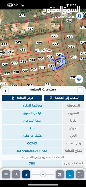 نمر سكن في رباع السرحان بالقرب قريبة لمدينة المفرق