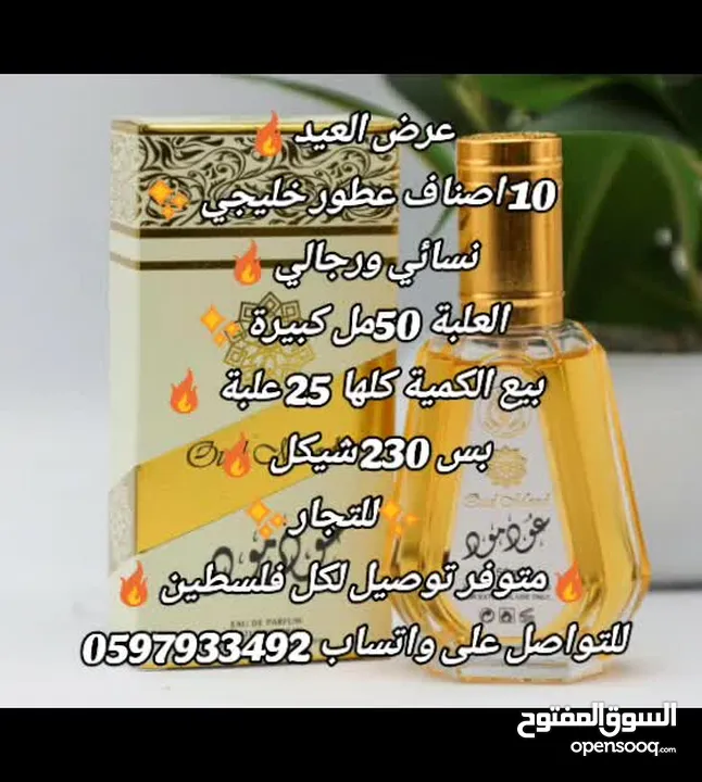 عطور خليجي 50 مل (25 علبة)