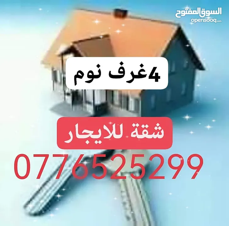 شقه فارغه للايجار 4غرف نوم مرج الحمام طريق المطار