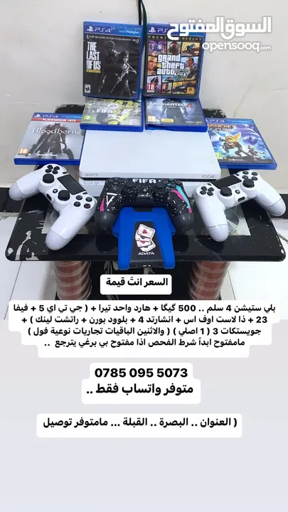 بلي ستيشن 4 سلم