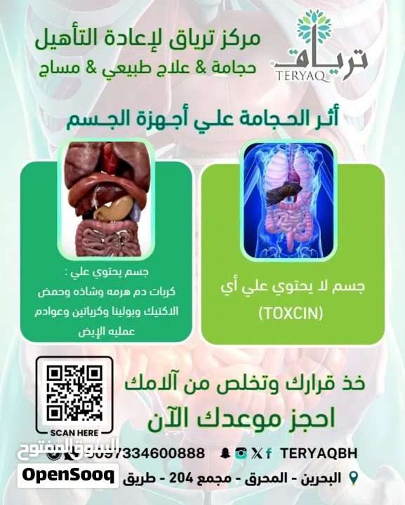 مركز ترياق لإعاده التأهيل