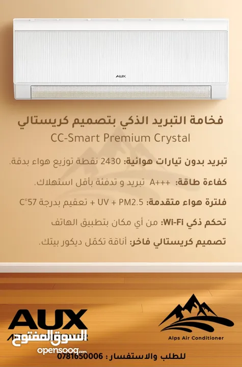 مكيف AUX أصلي – تبريد بدون تيارات – عرض مميز