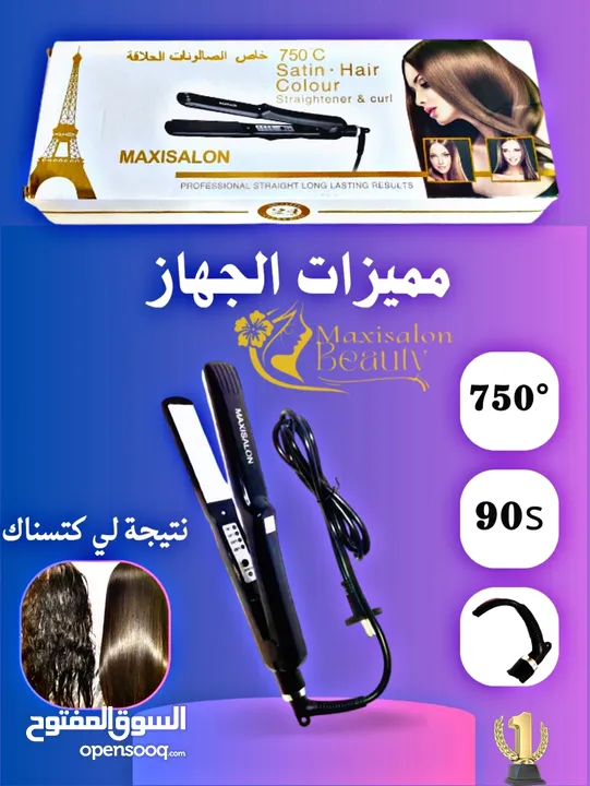 بلاك شعر maxisalon من سيراميك احترافية 750درجة تسريح وترطيب في بعض دقائق وفيري الوقت والمال